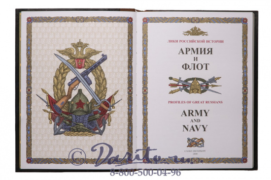 Книга «Army and Navy/ Армия и флот»