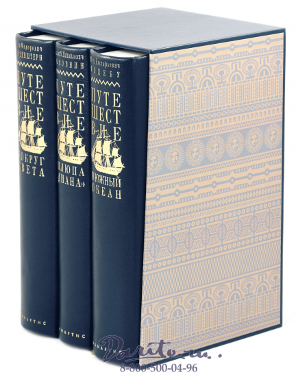 Книги «Альфа и омега: великие русские мореплаватели»