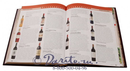 Издание «Большая книга вин и алкогольных напитков мира»