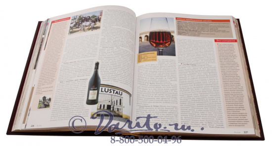 Издание «Большая книга вин и алкогольных напитков мира»
