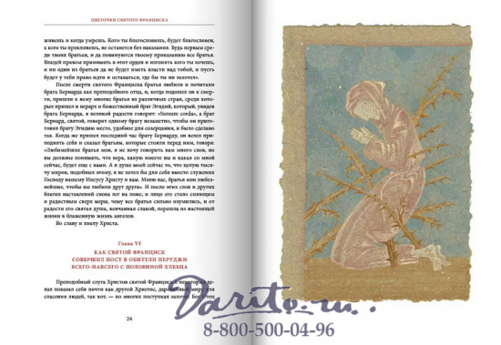 Книга «Цветочки славного Мессера святого Франциска и его братьев»