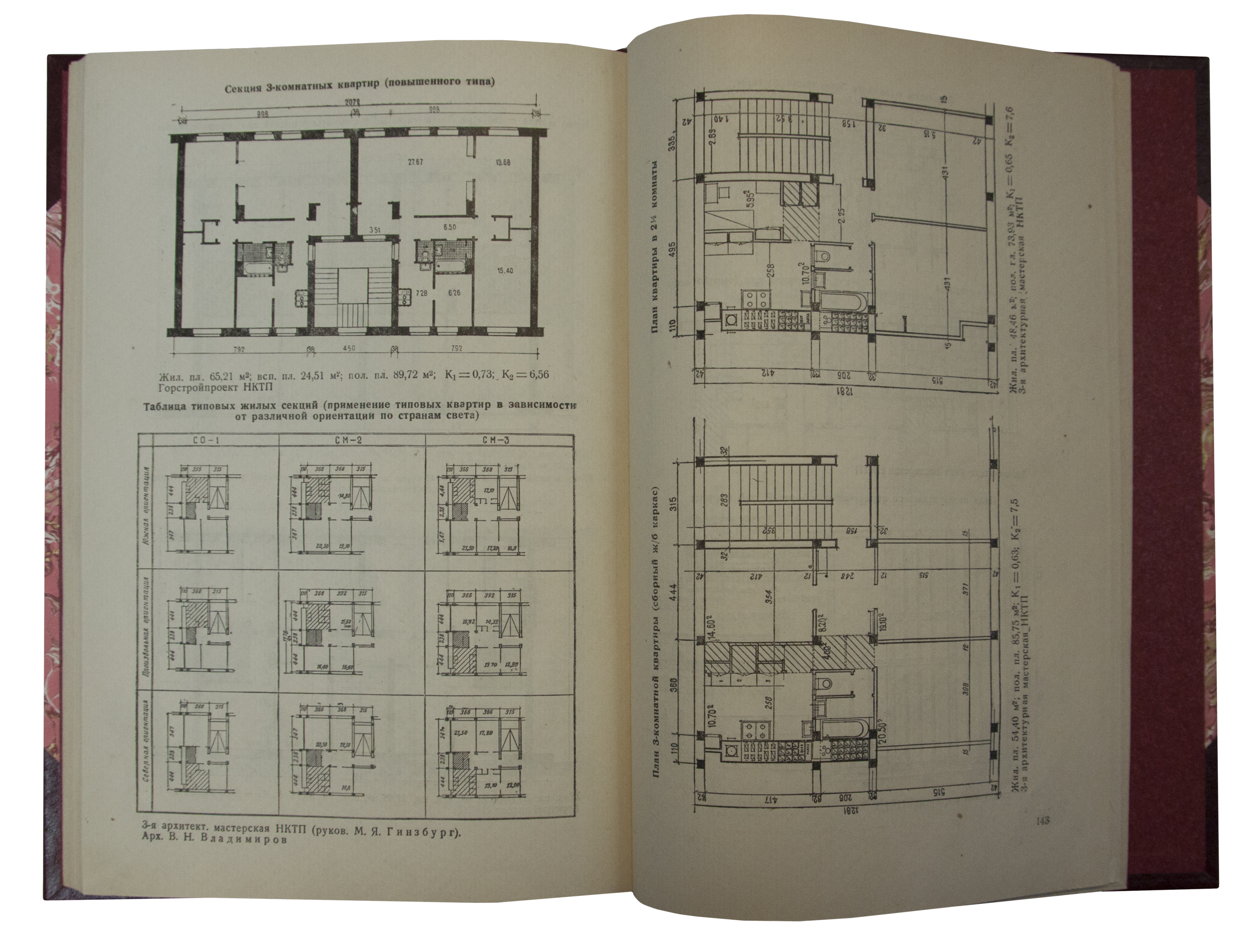 Антикварная книга «Жилище. Вопросы проектирования и строительства жилых зданий»