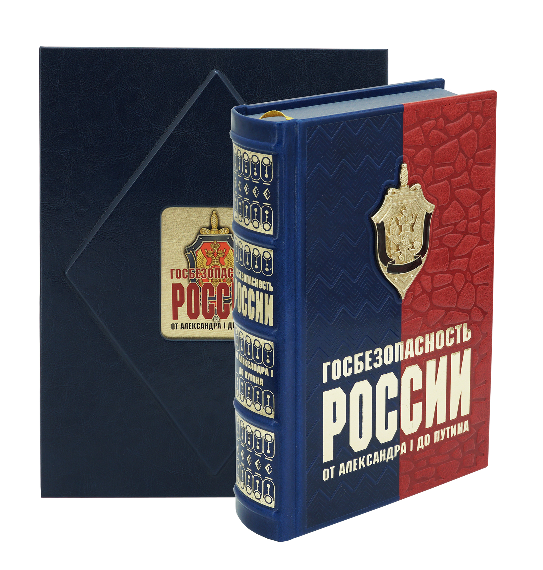 Книга «Госбезопасность России от Александра I до Путина»