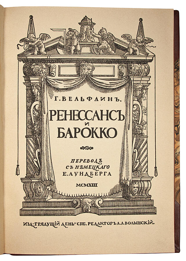 Антикварная книга «Ренессанс и барокко»