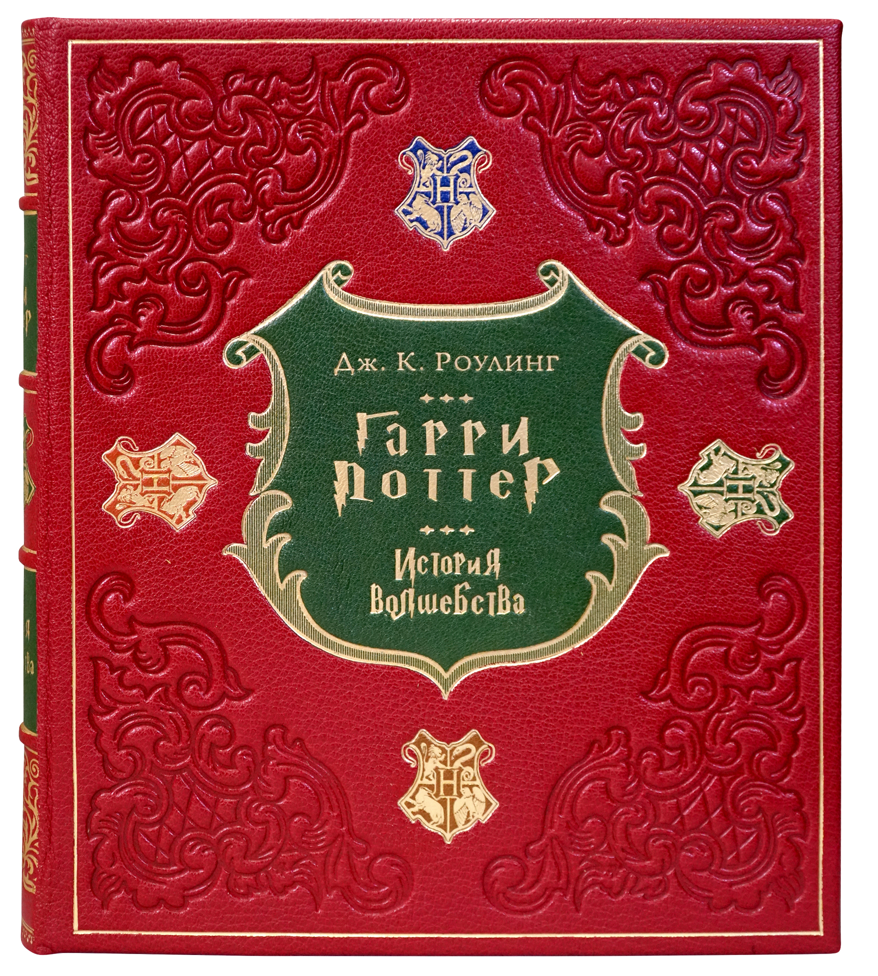 Подарочное издание «Гарри Поттер. История волшебства»
