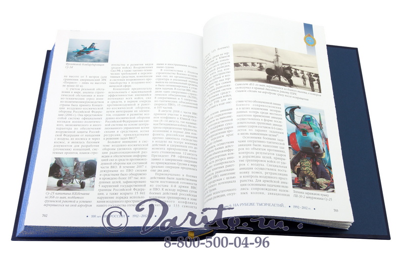 Подарочная книга «100 лет военно-воздушным силам России»