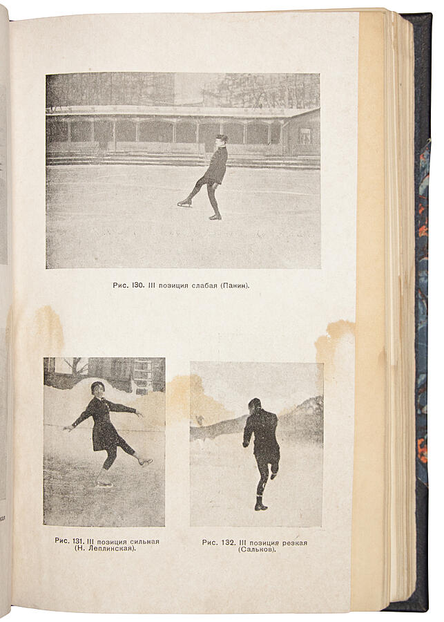 Антикварная книга «Искусство катания на коньках: История, теория, методика и техника фигурного катания»