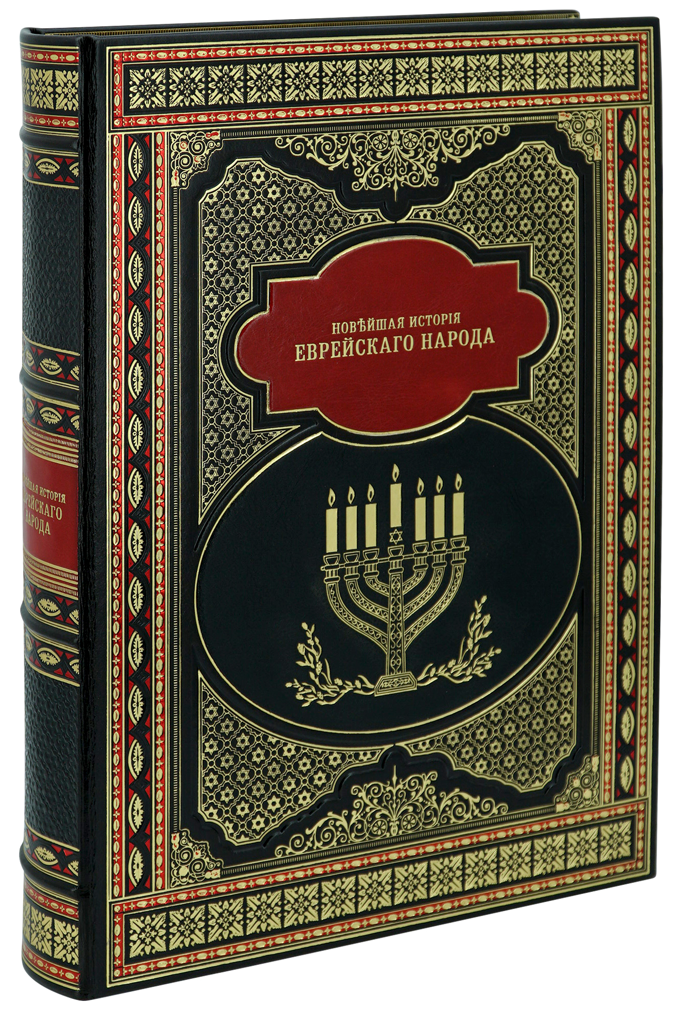 Книга «Новейшая история еврейского народа»