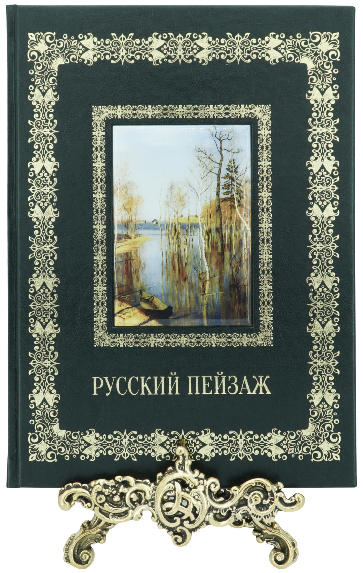 Астахов Андрей Юрьевич , Подарочная книга «Русский пейзаж»