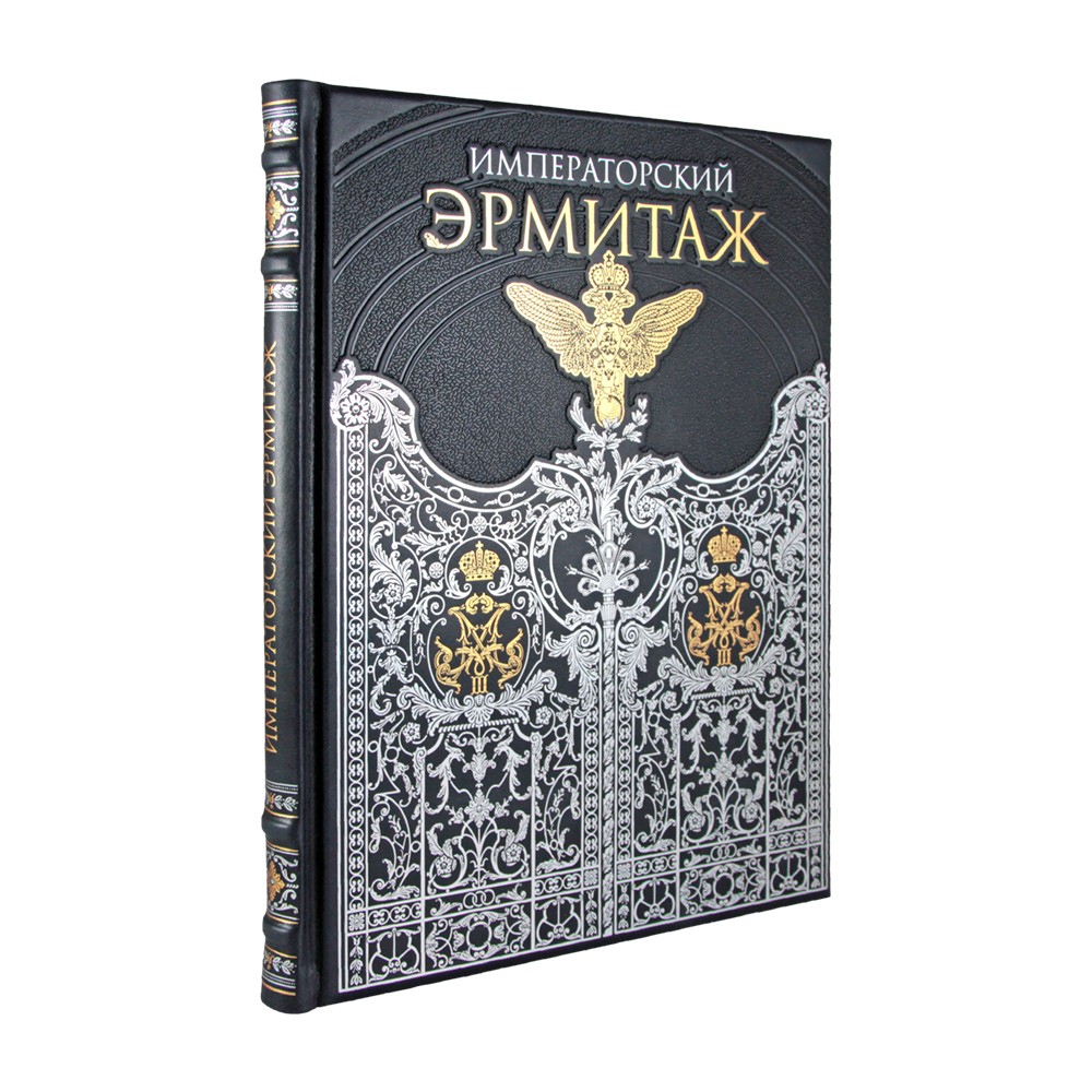 Книга в подарок «Императорский Эрмитаж. Собрание живописи»