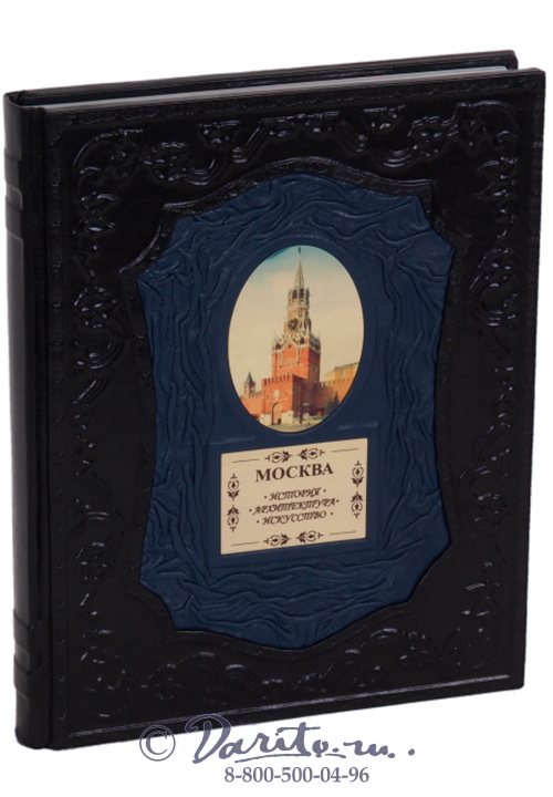 Книга «Москва: история, архитектура, искусство»