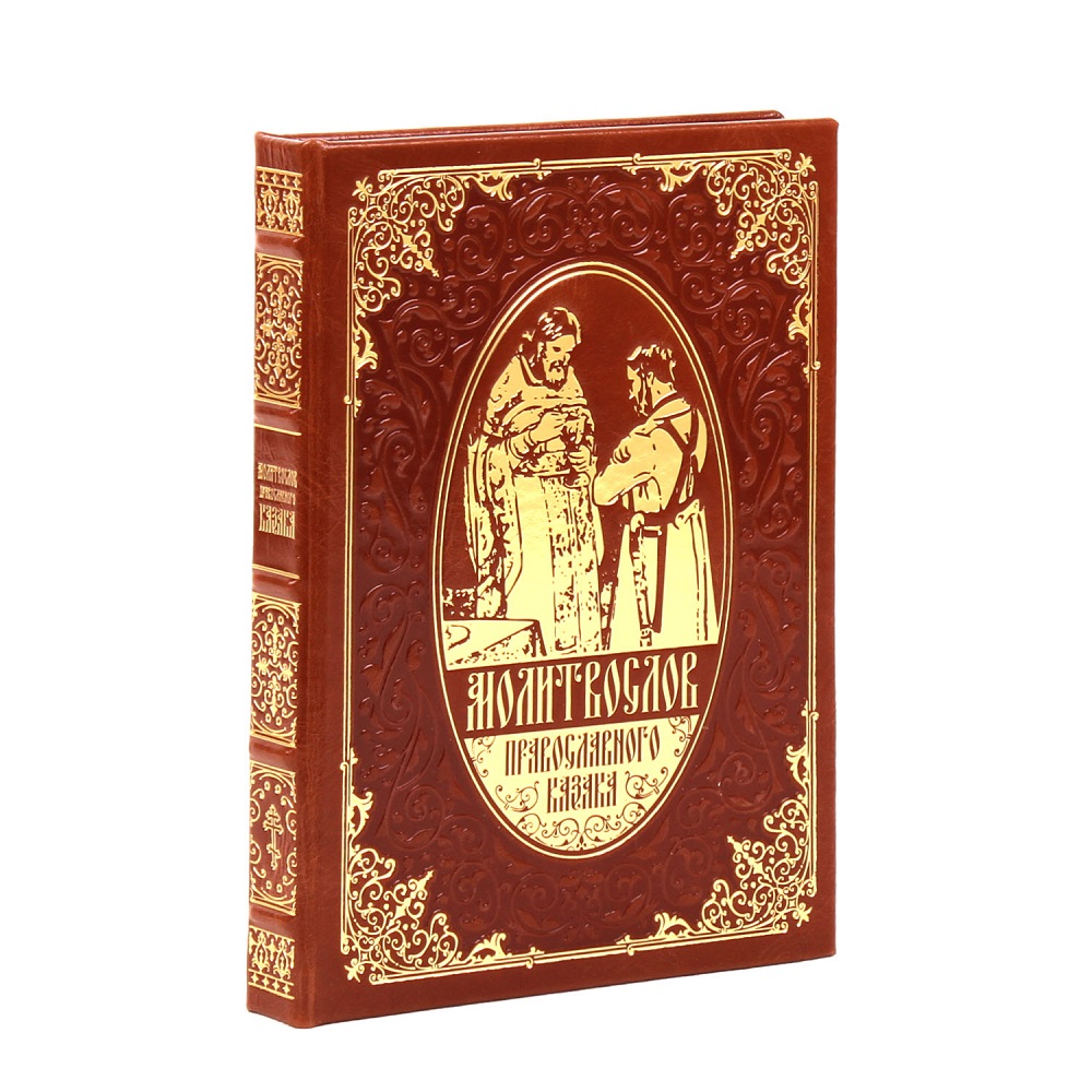 Подарочный набор «Молитвослов православного казака»