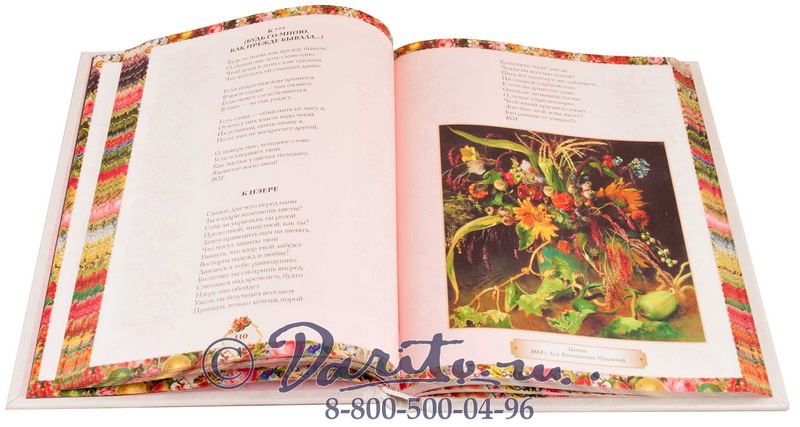 Книга «Цветы в поэзии и живописи»