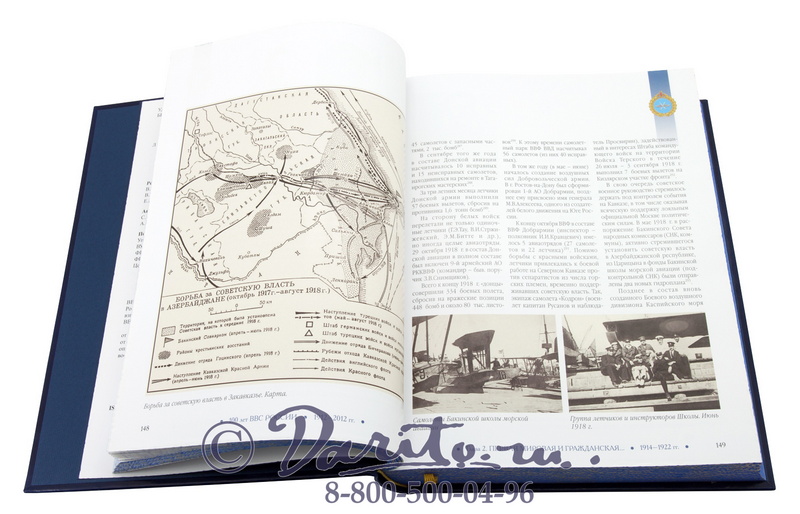 Подарочная книга «100 лет военно-воздушным силам России»