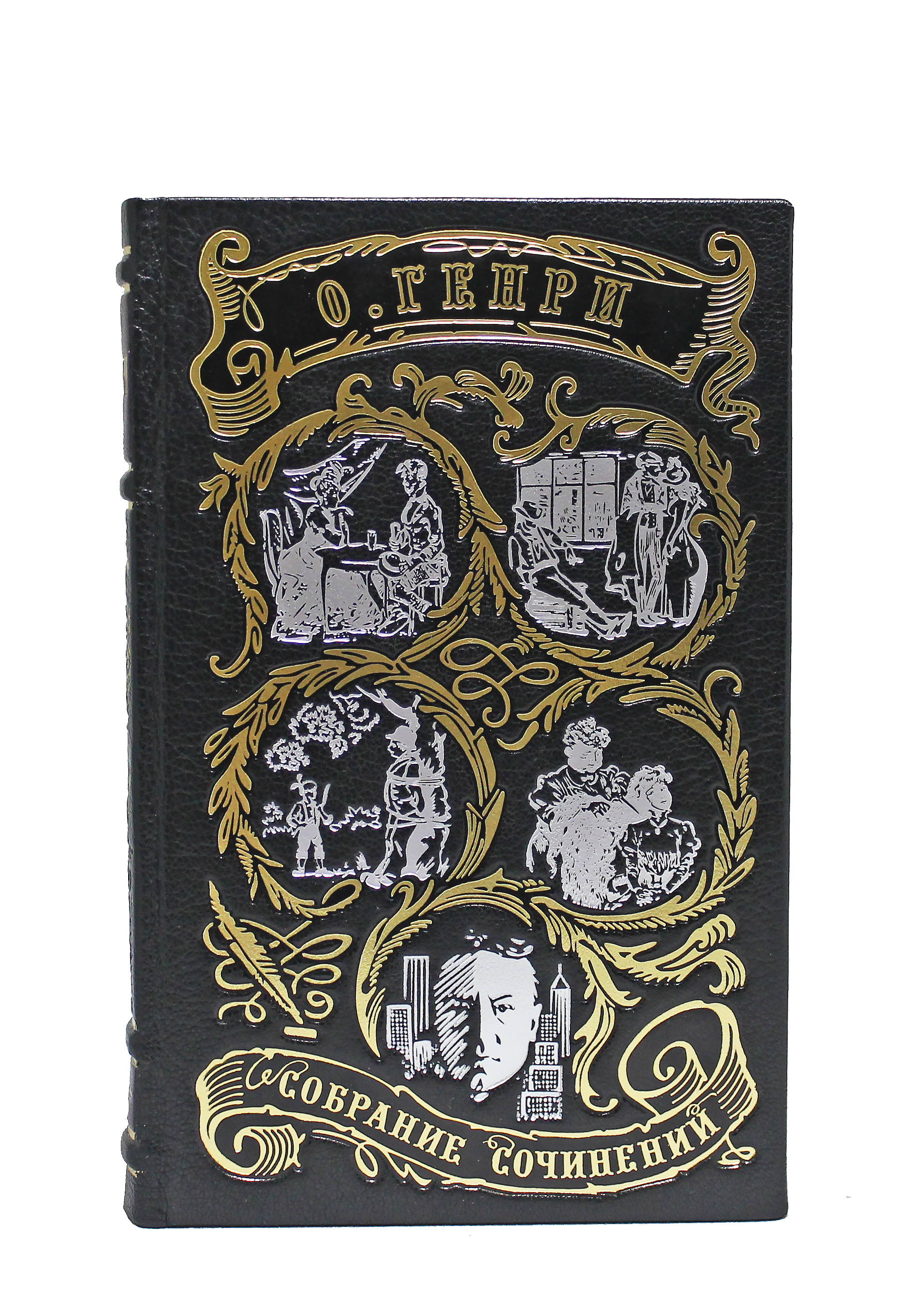 Собрание сочинений O. Генри в 3 томах в кожаном переплете с тиснением цветной фольгой