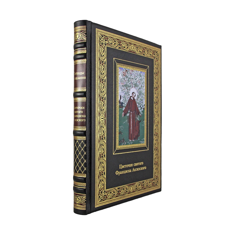 Книга в подарок «Цветочки святого Франциска Ассизского»