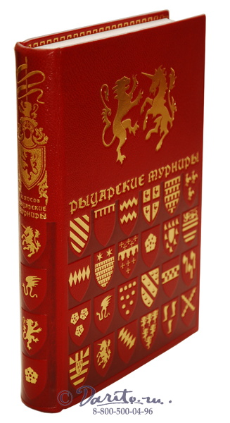Книга «Рыцарские турниры»
