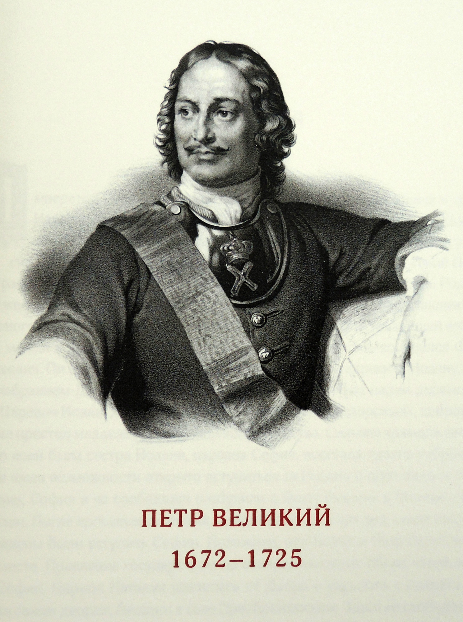 Книга «Русские полководцы»