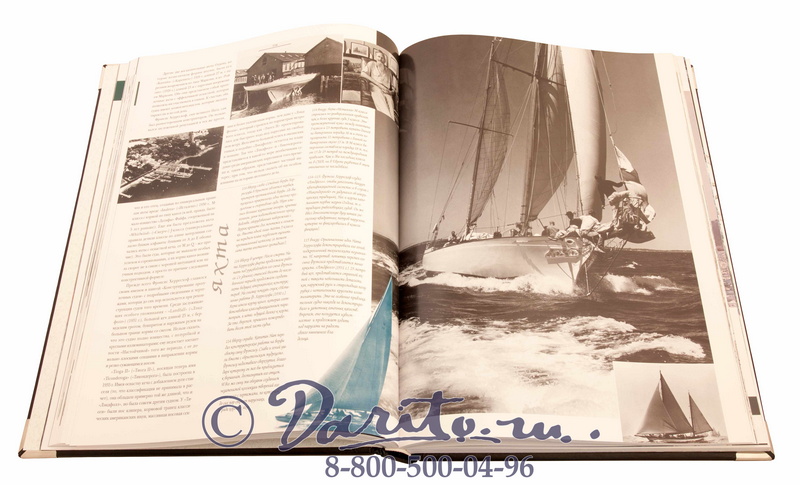Книга «Парусные яхты. История и современность»