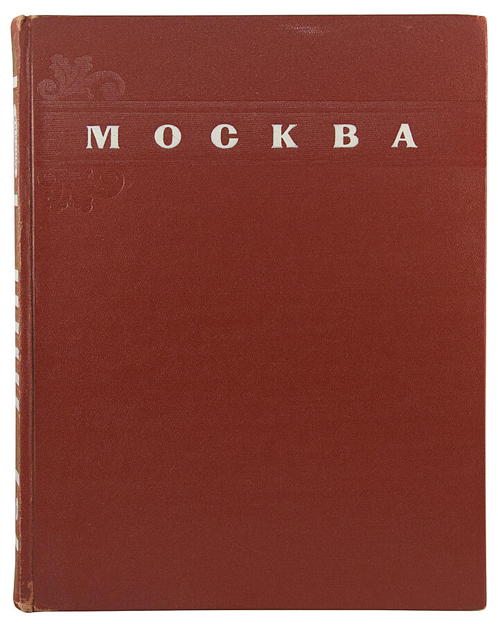 Антикварная книга «Москва»