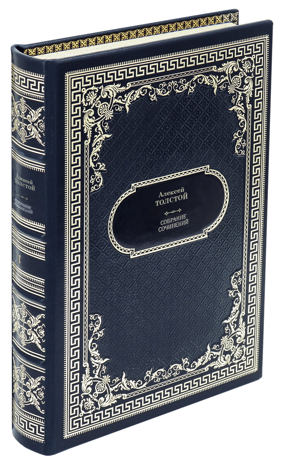 Толстой А.Н. Собрание сочинений в 10 томах в дизайне «Ампир»
