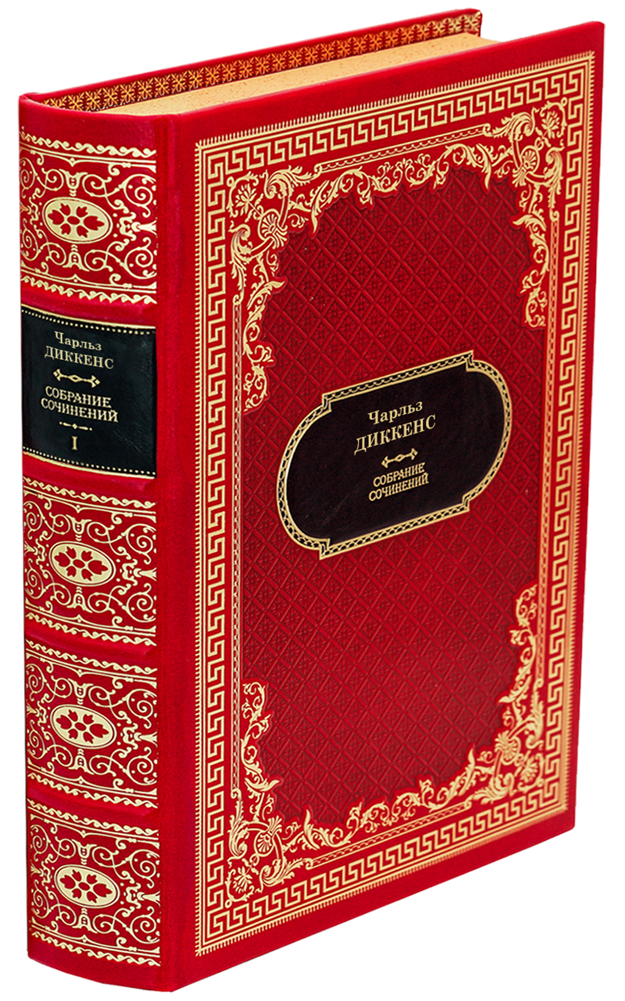 Диккенс Ч. Собрание сочинений в 30 томах в дизайне «Ампир»