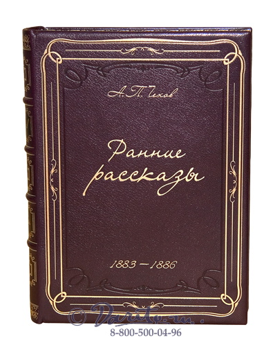 Чехов А. П., Книга Чехова «Ранние рассказы (1883-1886)»