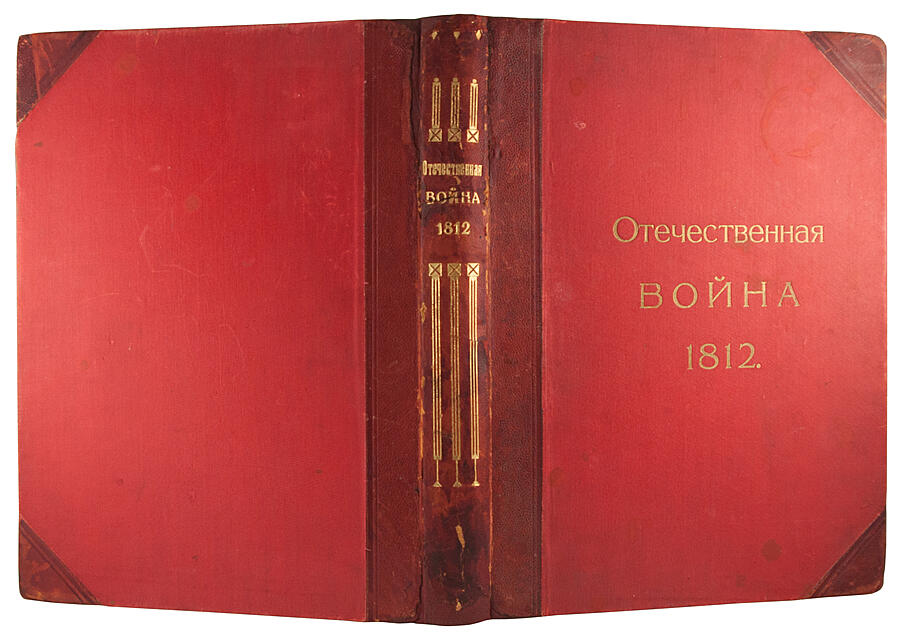 Антикварная книга «Отечественная война 1812»