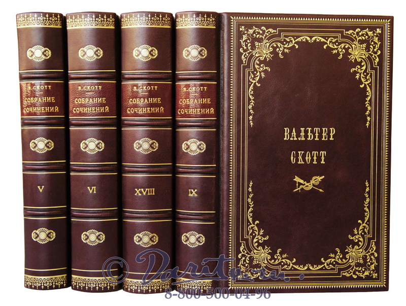 Вальтер Скотт , Собрание сочинений В. Скотта в 20 томах в кожаном переплете
