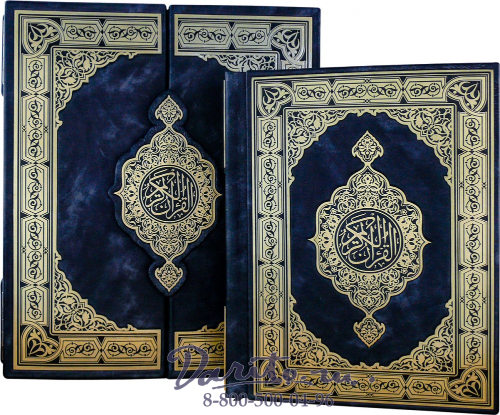 Книга «Священный Коран»
