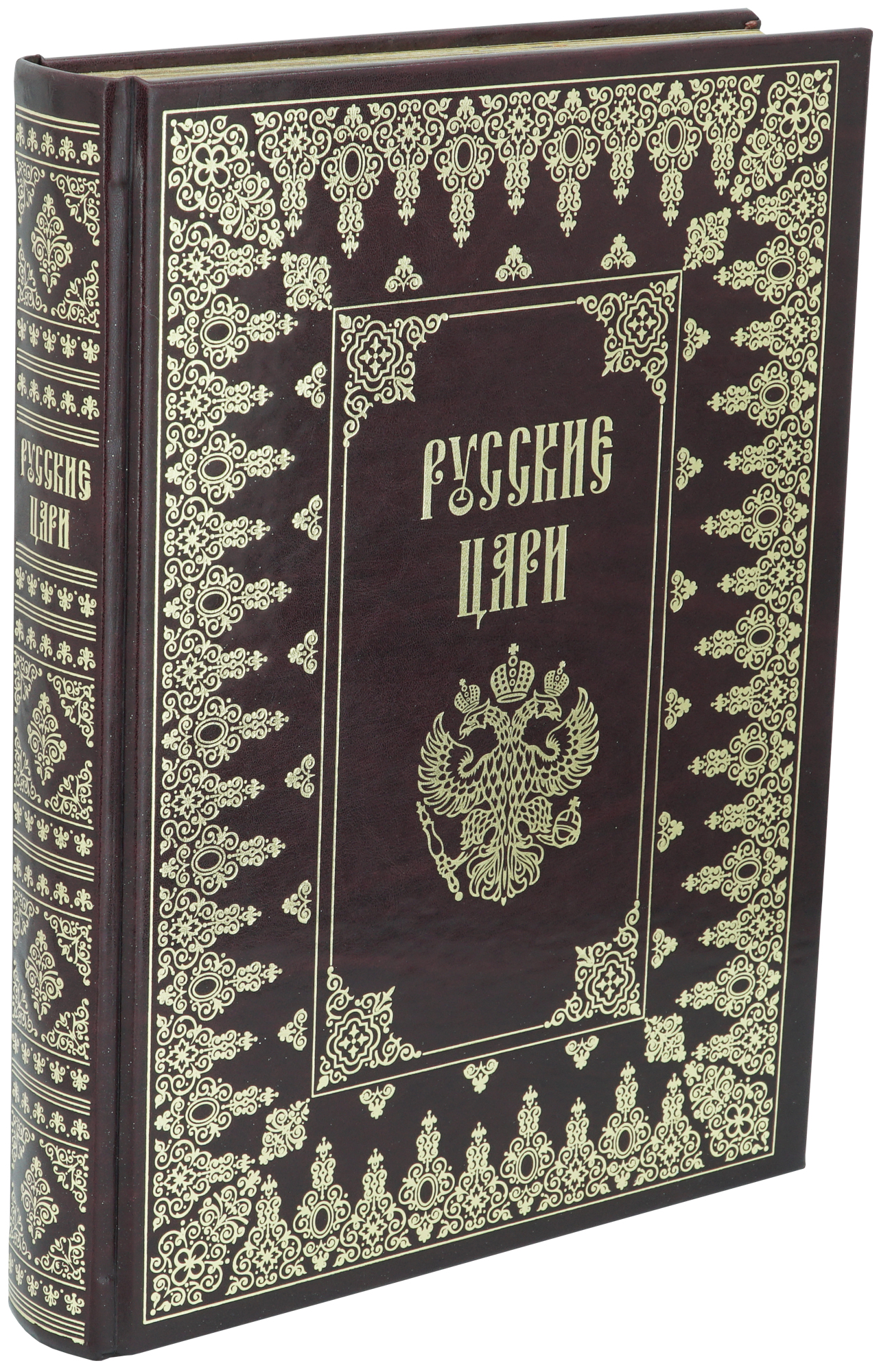 Книга в подарок «Русские Цари»