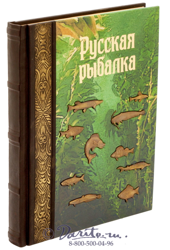 Книга «Русская рыбалка»