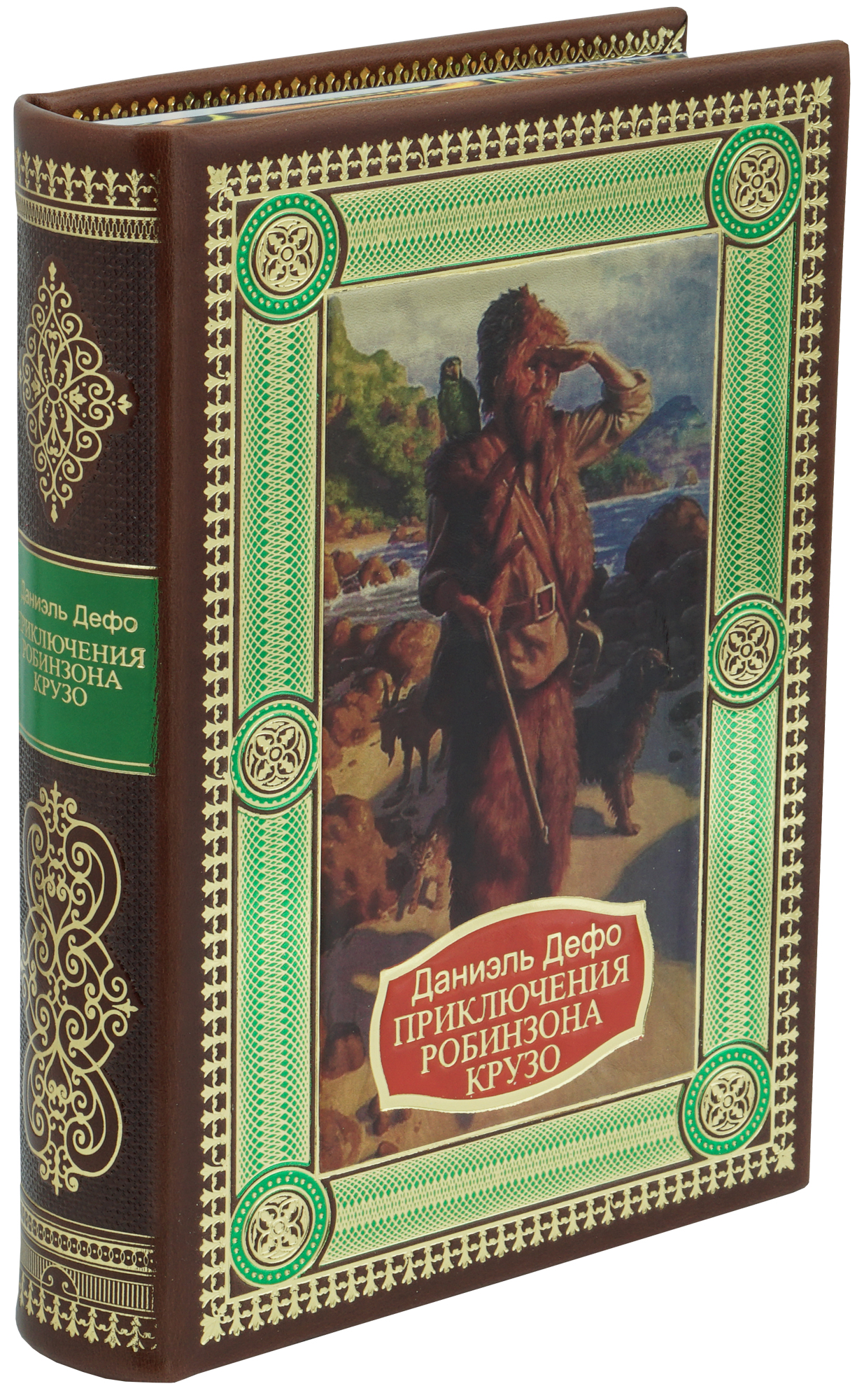 Книга в подарок «Приключения Робинзона Крузо»