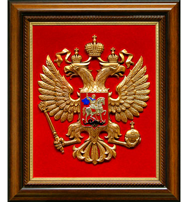Герб Российской Федерации большой в художественном багете