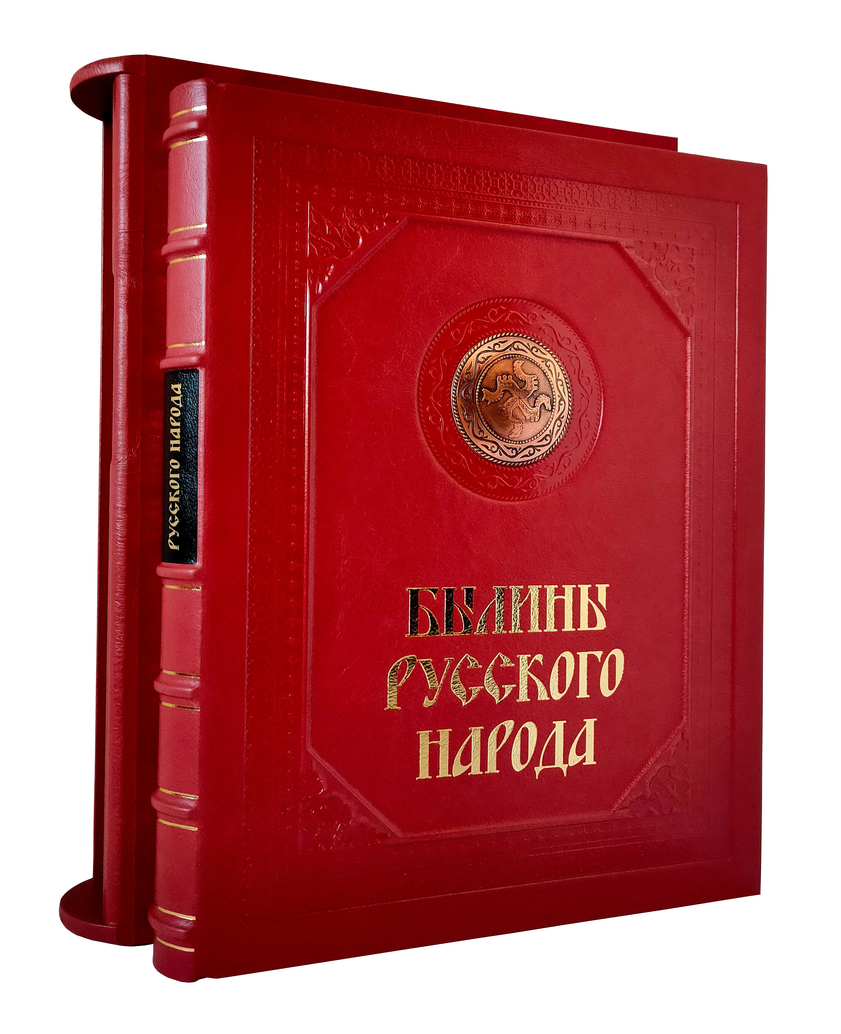 Подарочная книга «Былины русского народа»