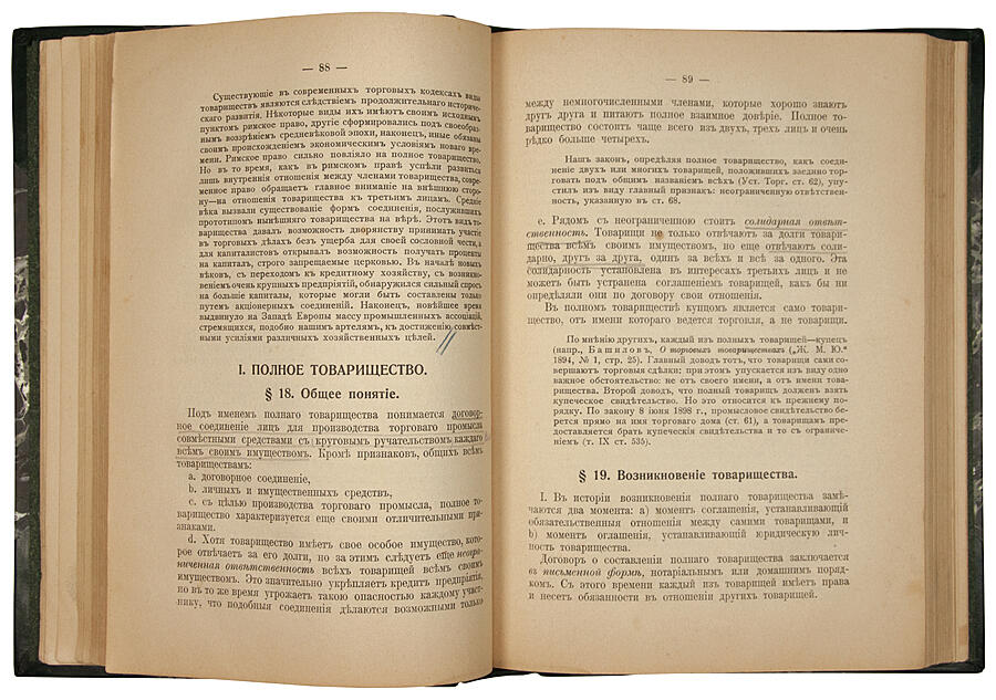 Антикварное издание «Учебник торгового права»