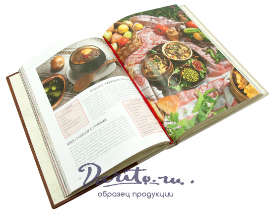 Книга «Русская кухня»