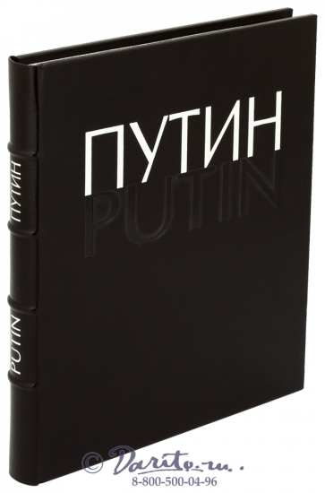 Книга «Путин»