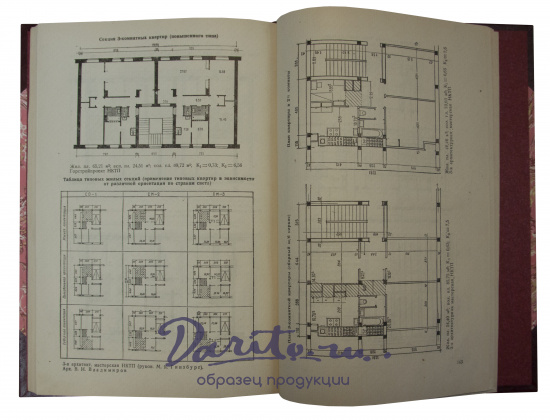 Антикварная книга «Жилище. Вопросы проектирования и строительства жилых зданий»