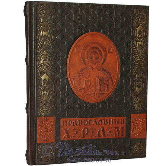 Книга «Православный храм»