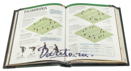 Книга «Футбол. Самая полная энциклопедия»