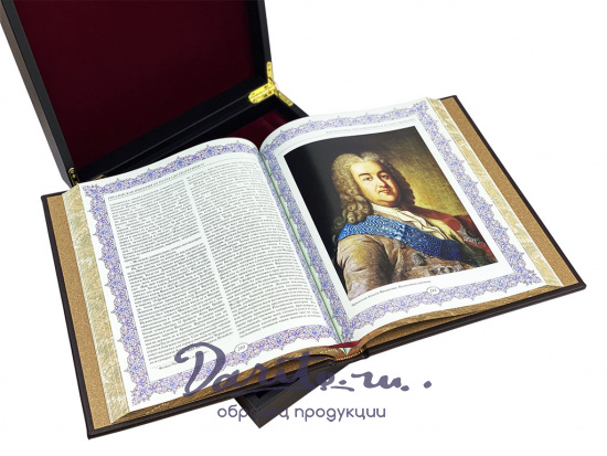 Книга в подарок «Российская империя от Петра I до Екатерины II»