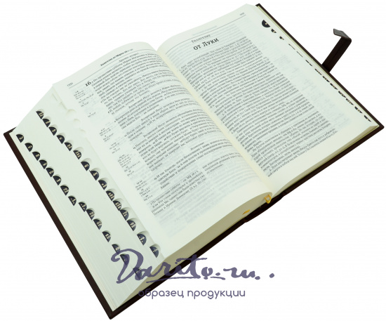 Книга в подарок «Библия с комментариями и приложениями»