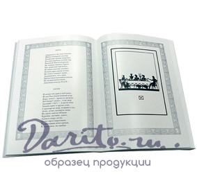 Пушкин А. С. , Книга в подарок «Евгений Онегин»