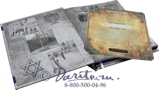 Книга «Евреи в двадцатом столетии»