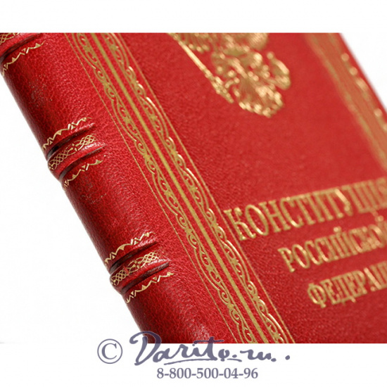 Книга «Конституция Российской Федерации»