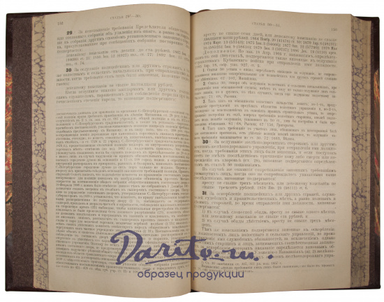 Антикварная книга «Устав о наказаниях, налагаемых мировыми судьями»