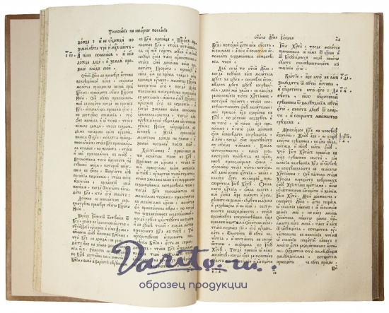 Антикварное издание «Толкования на послание Св. Иакова»