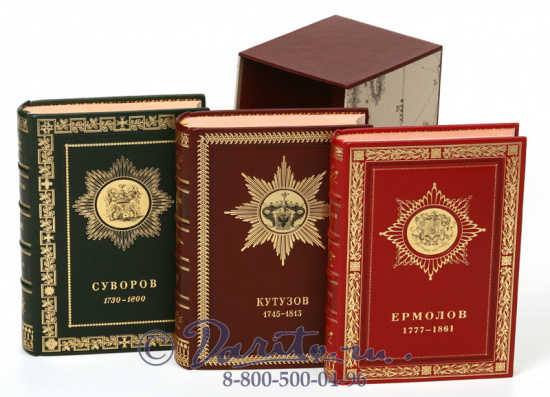Подарочное издание в 3-х томах «Великие русские полководцы»