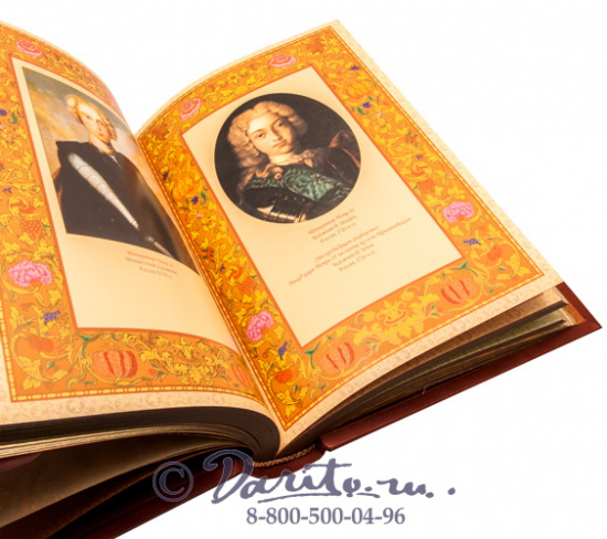 Книга «Портреты русских царей и императоров»